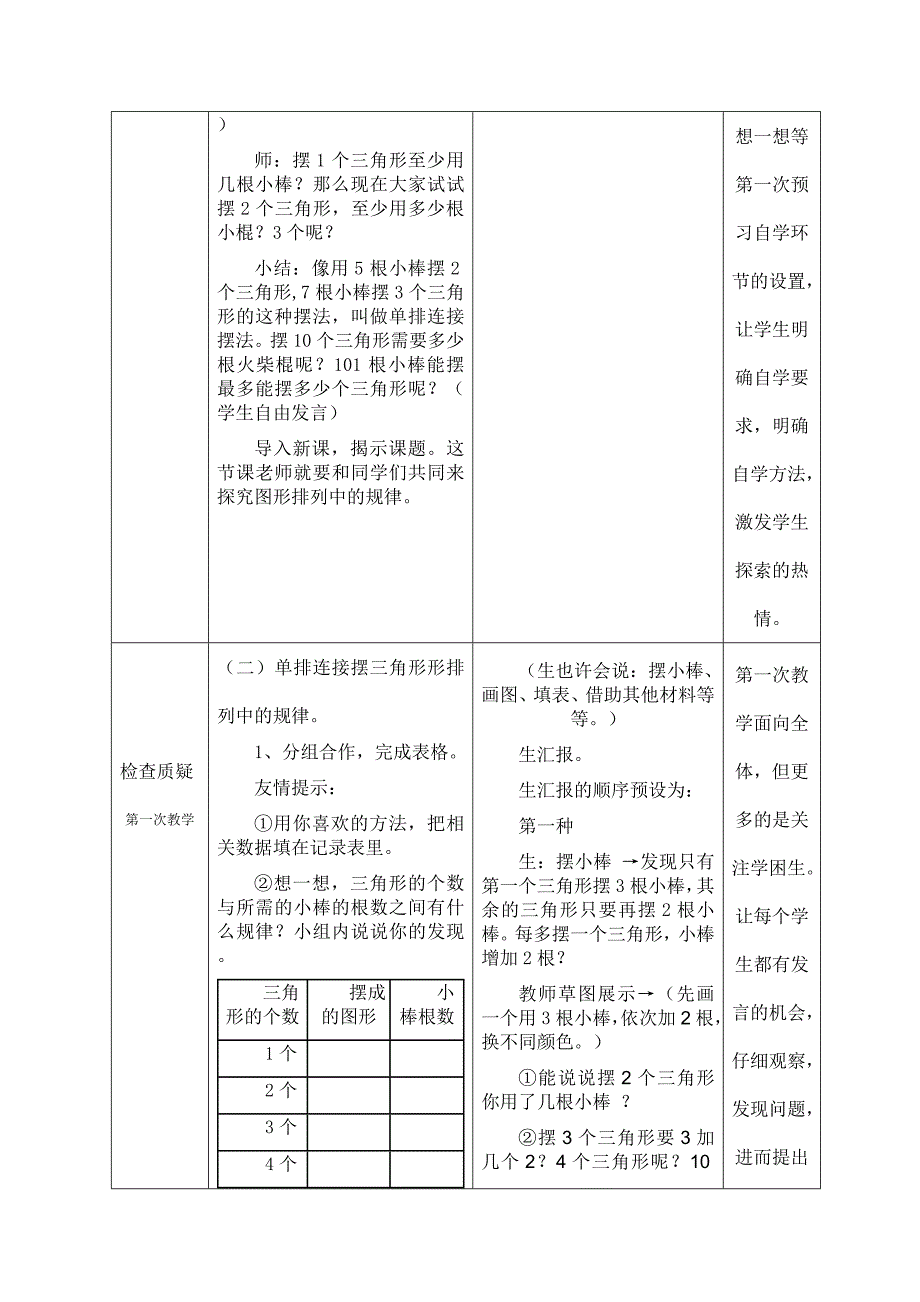 图形中的规律教学设计.doc_第2页