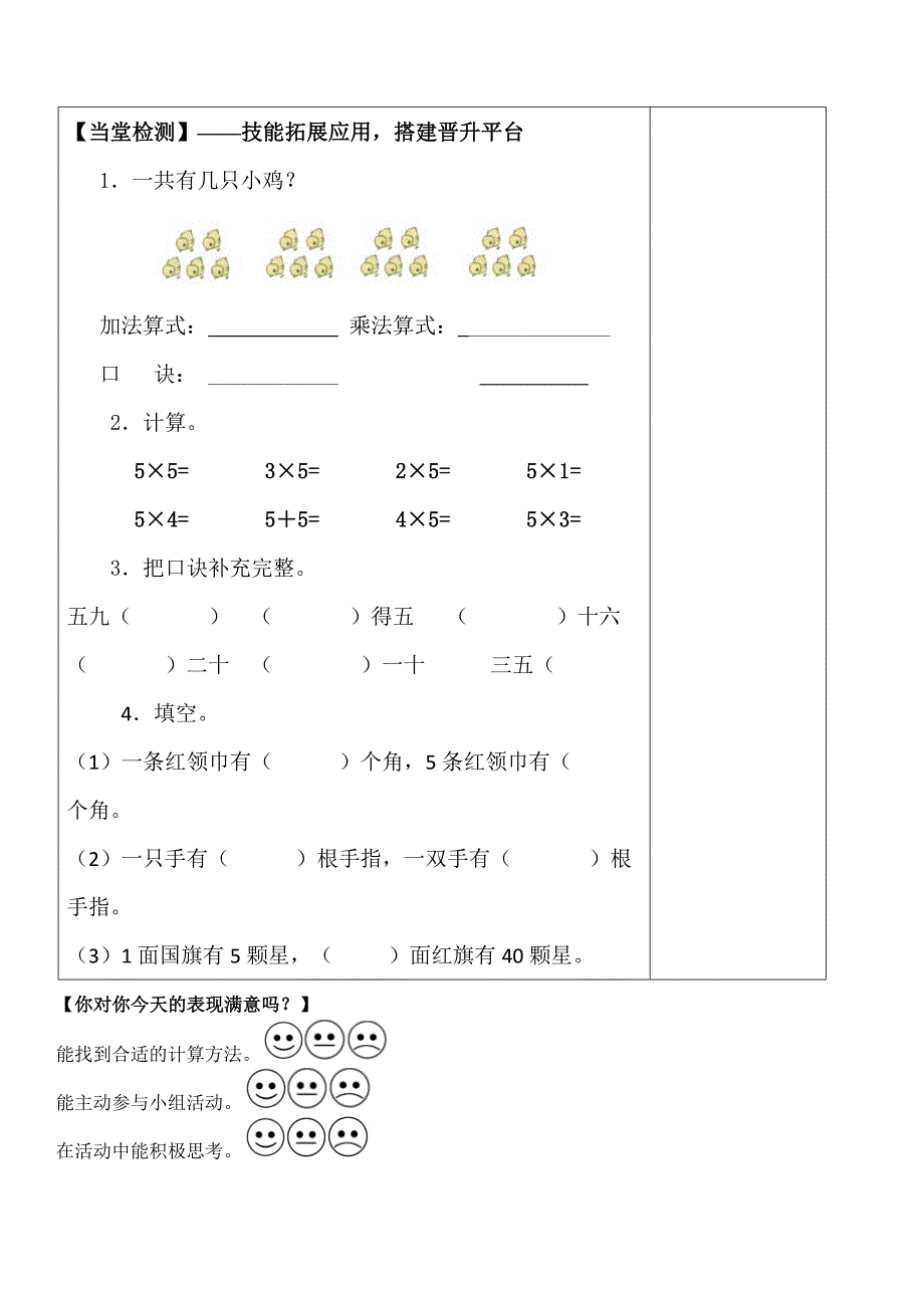 课间活动导学案_第2页