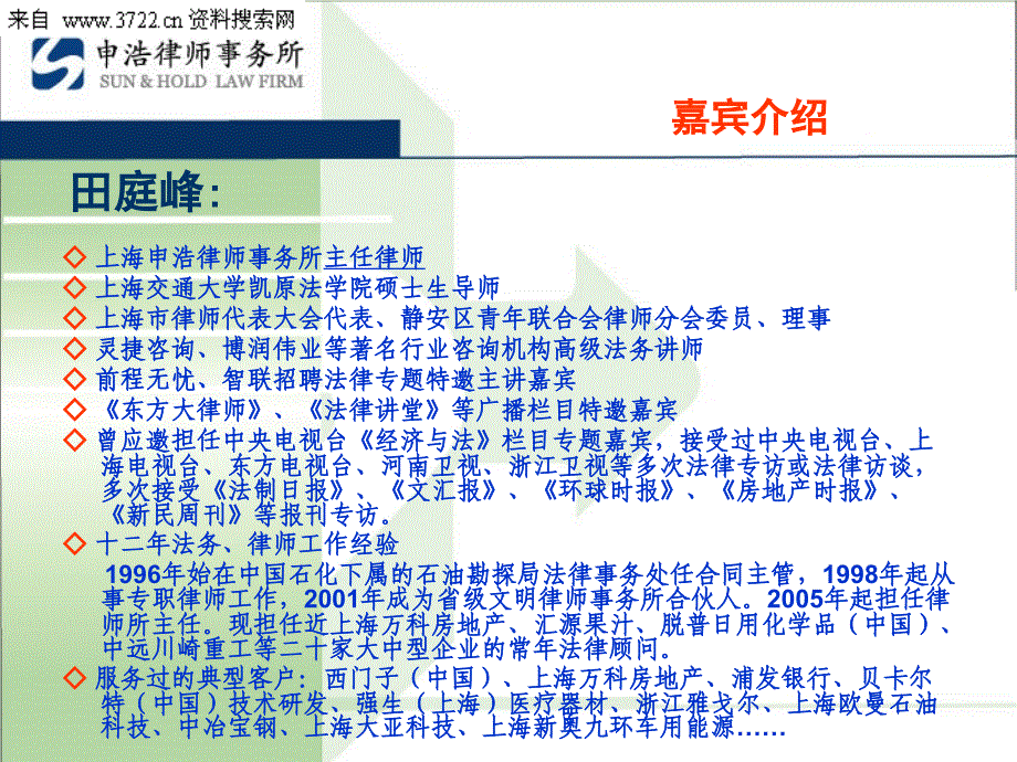 企业劳动争议处理之若干技巧.ppt_第2页