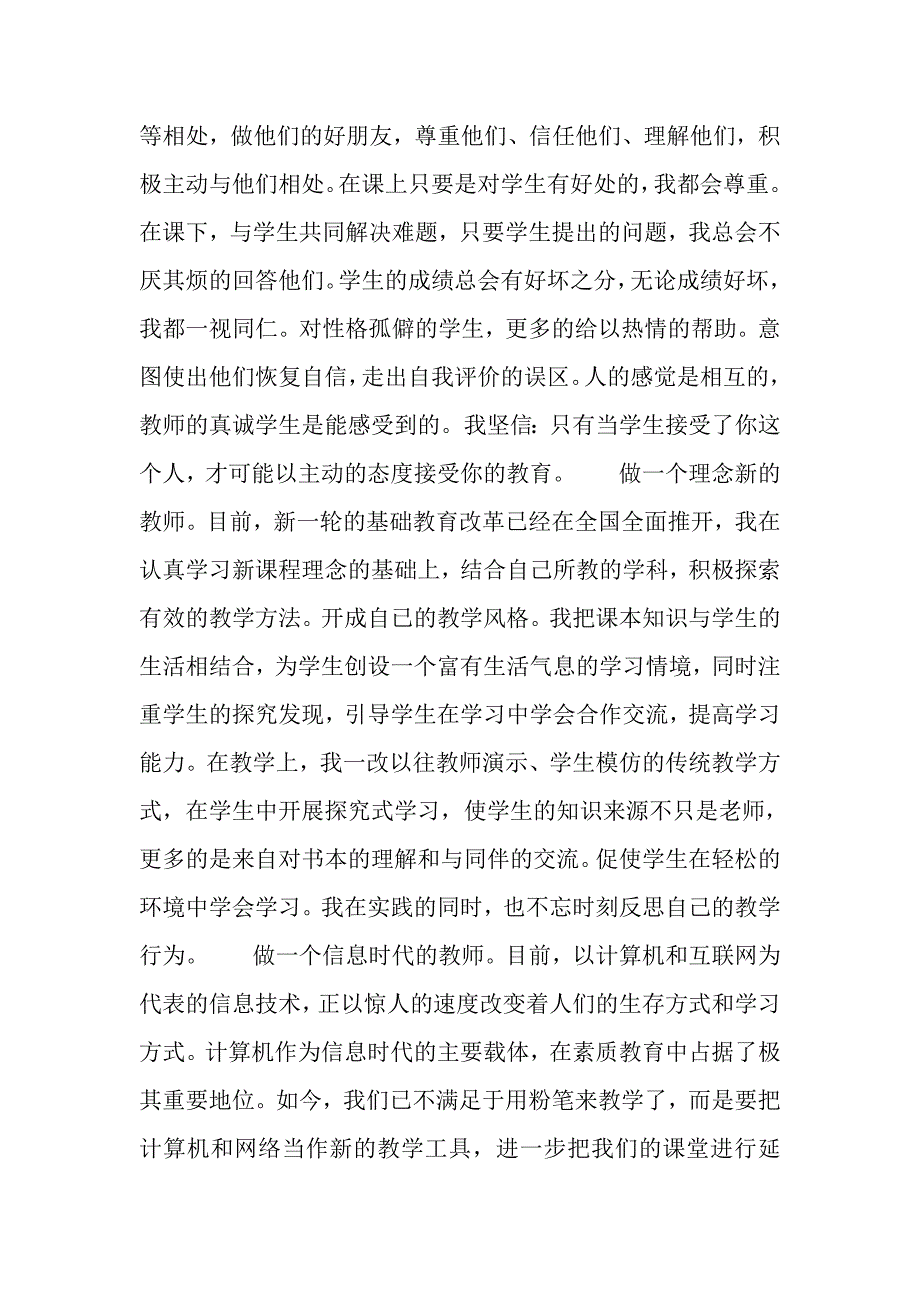小学教师师德修养.doc_第2页