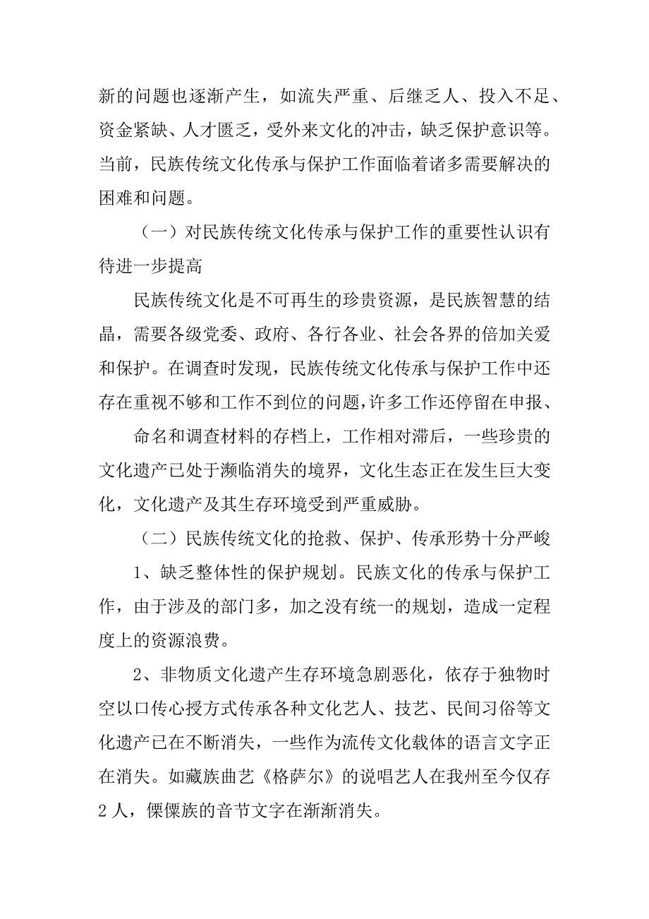 2023年传统文化保护与开发的调研报告_第4页