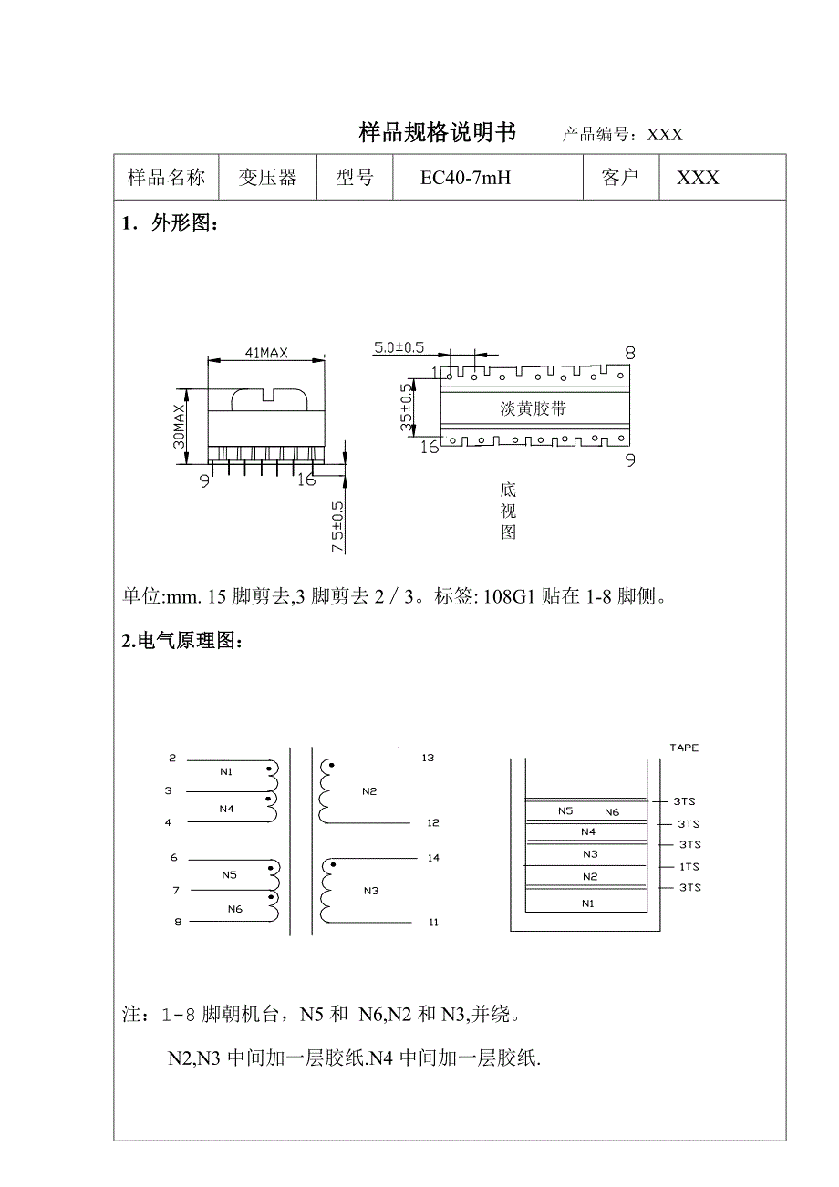 高频变压器EC40-70mH_第1页