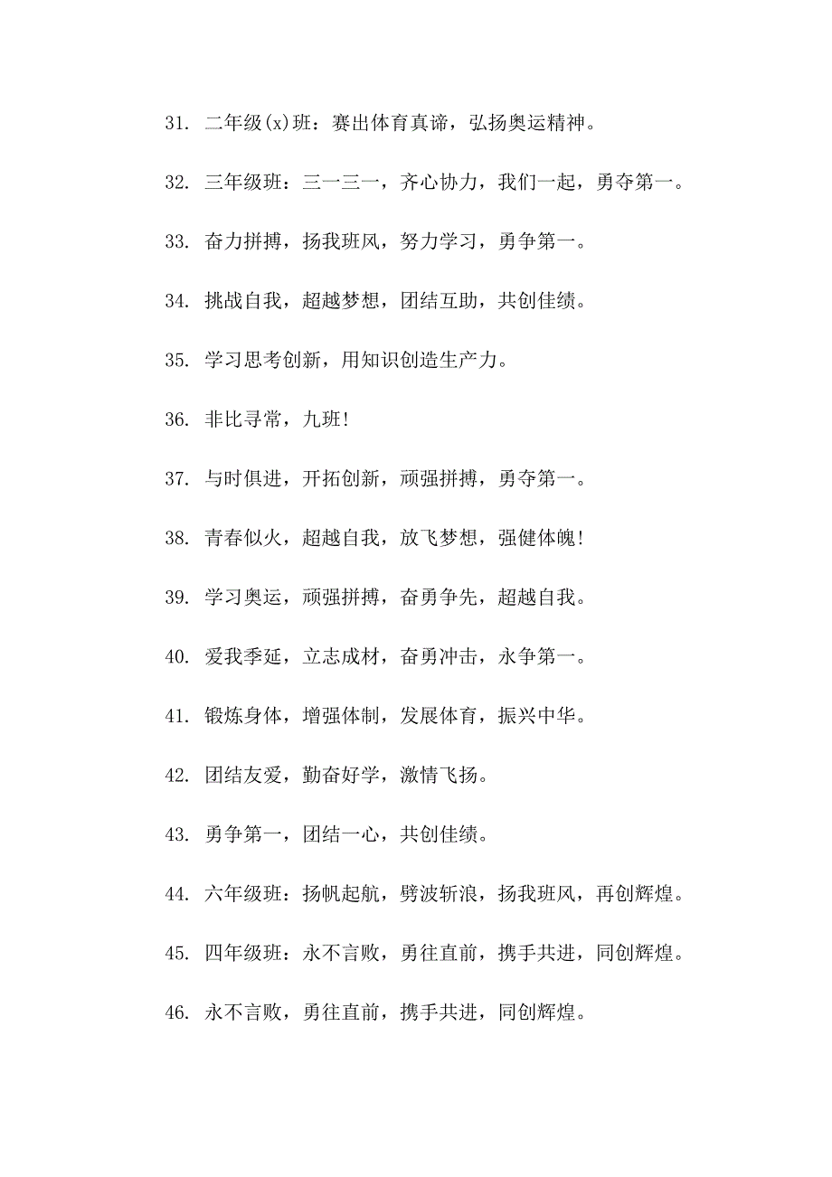 小学班级霸气口号_第3页