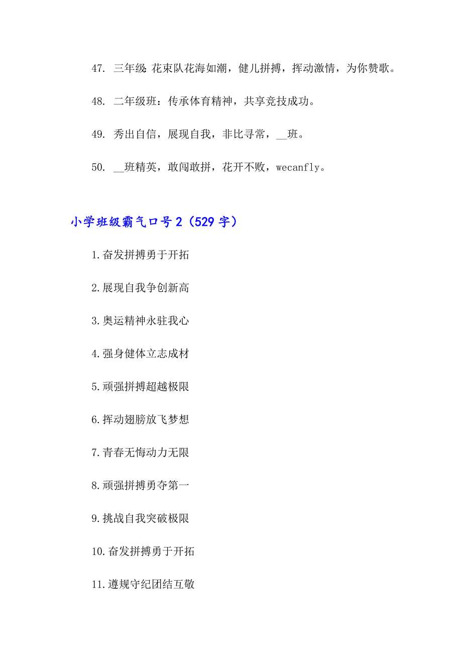 小学班级霸气口号_第4页