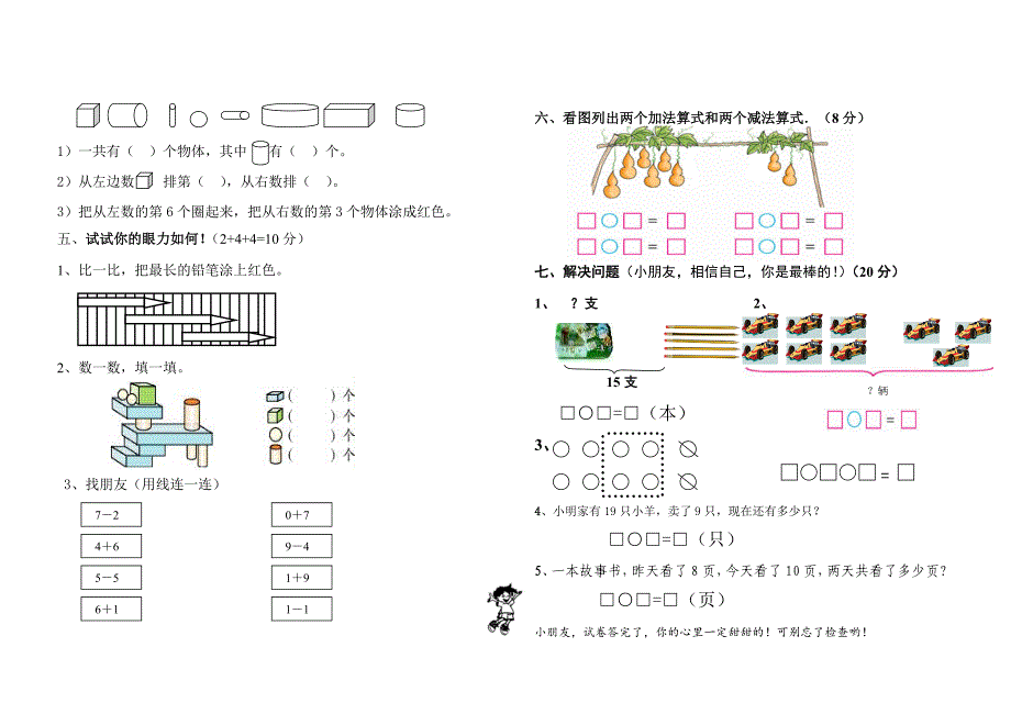 2014年小学数学一年级上册期中测试卷_第2页