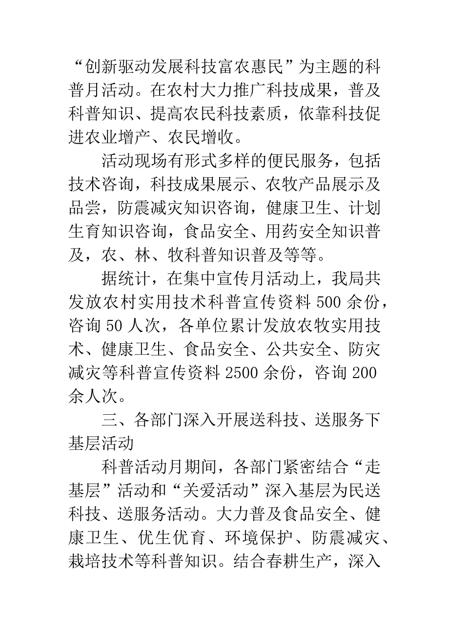 关于20XX年科普活动月的总结.docx_第2页