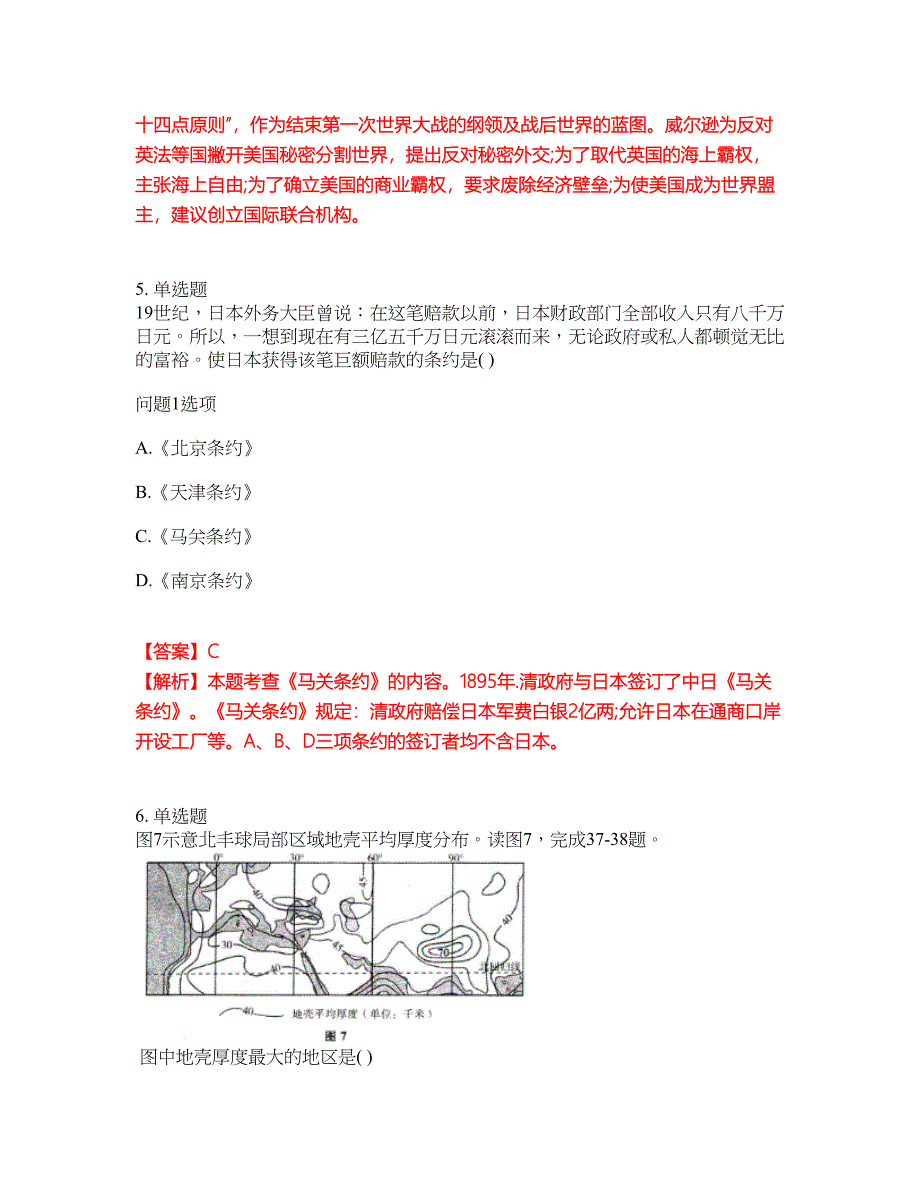 2022年成人高考-历史考前拔高综合测试题（含答案带详解）第92期_第3页