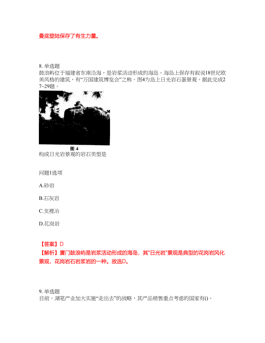 2022年成人高考-历史考前拔高综合测试题（含答案带详解）第92期_第5页