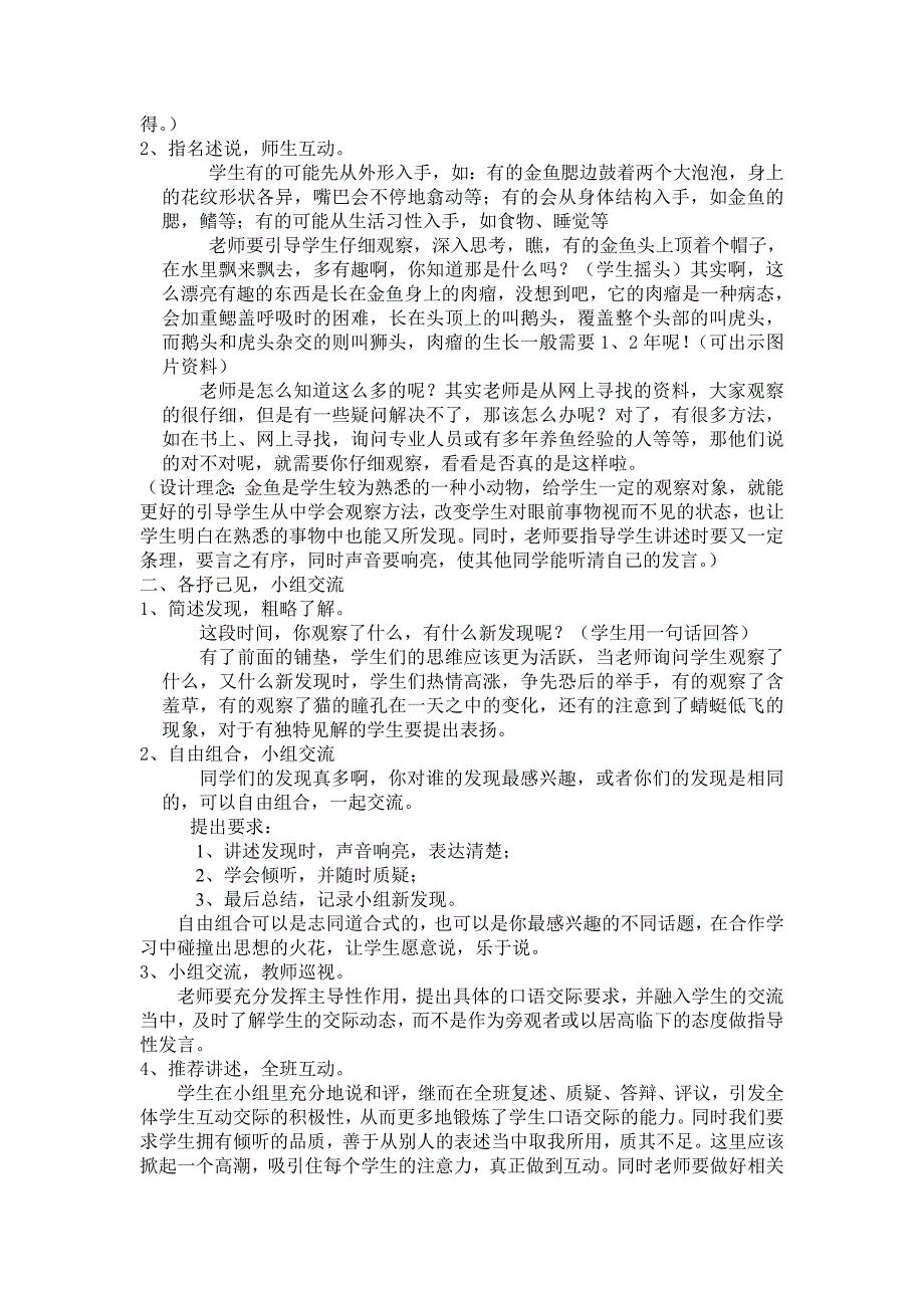 小学语文三年级上学期第四单元集体备课说课稿_第3页