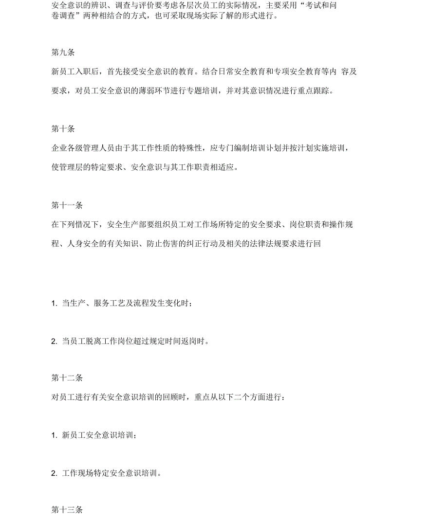 企业员工安全教育与培训管理制度_第3页