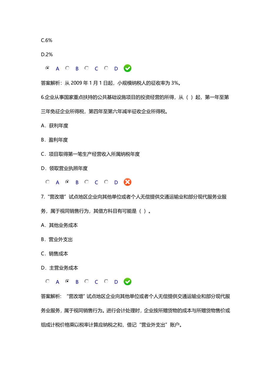 2016年甘肃省会计继续教育限时考试试卷及答案《小企业纳税实务》A卷_第3页