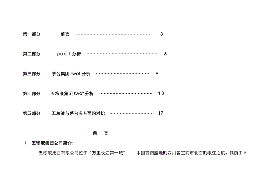 五粮液与茅台的战略分析对比_第2页