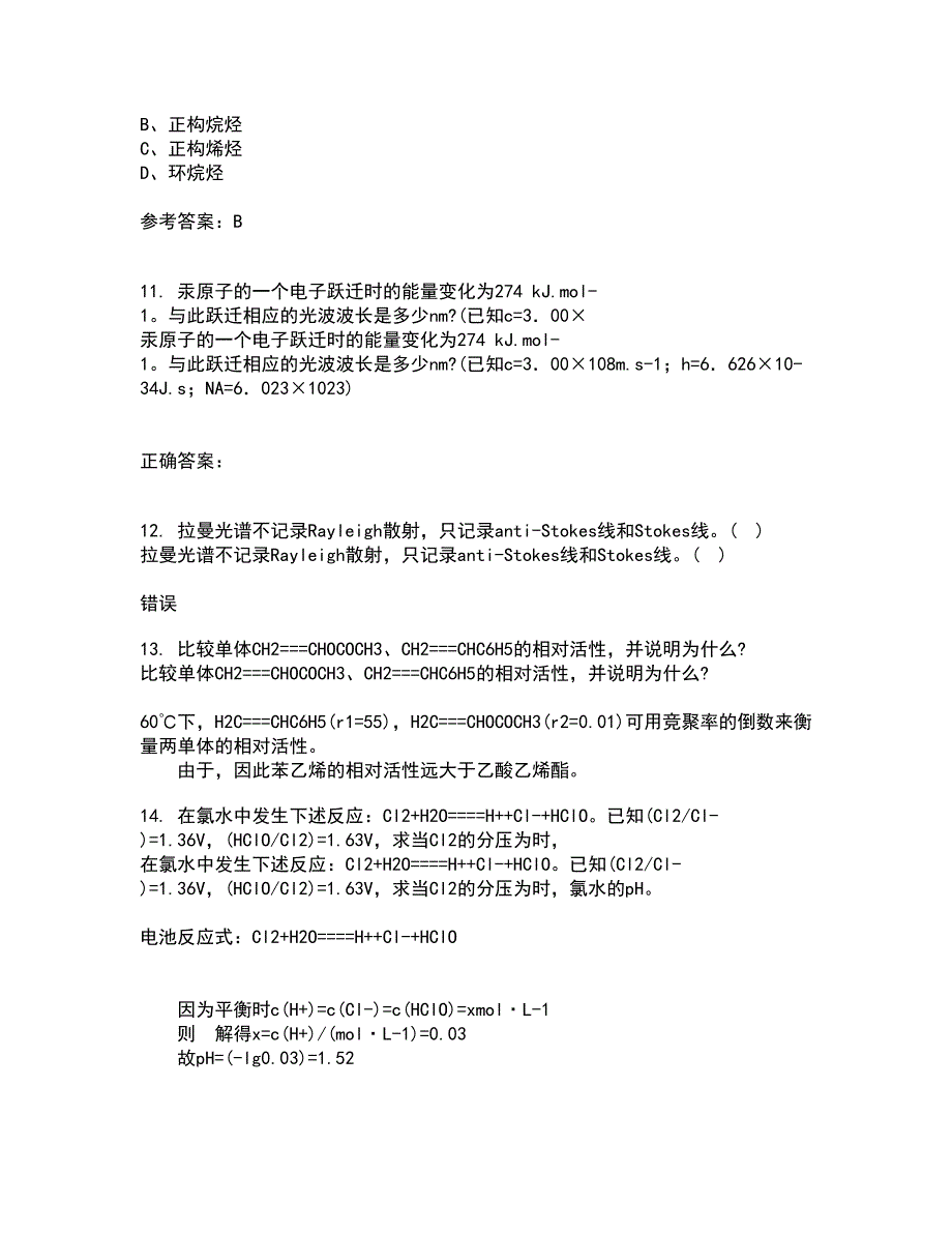 中国石油大学华东22春《分离工程》综合作业二答案参考53_第3页