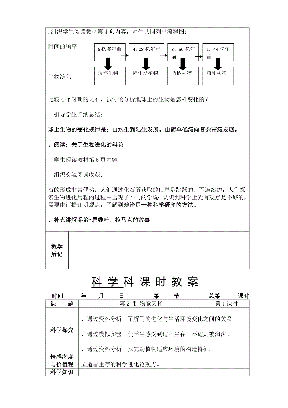 湘教版小学六年级科学下册教案4.6_第3页