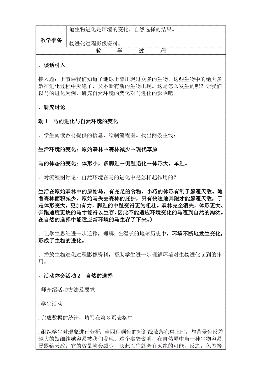 湘教版小学六年级科学下册教案4.6_第4页