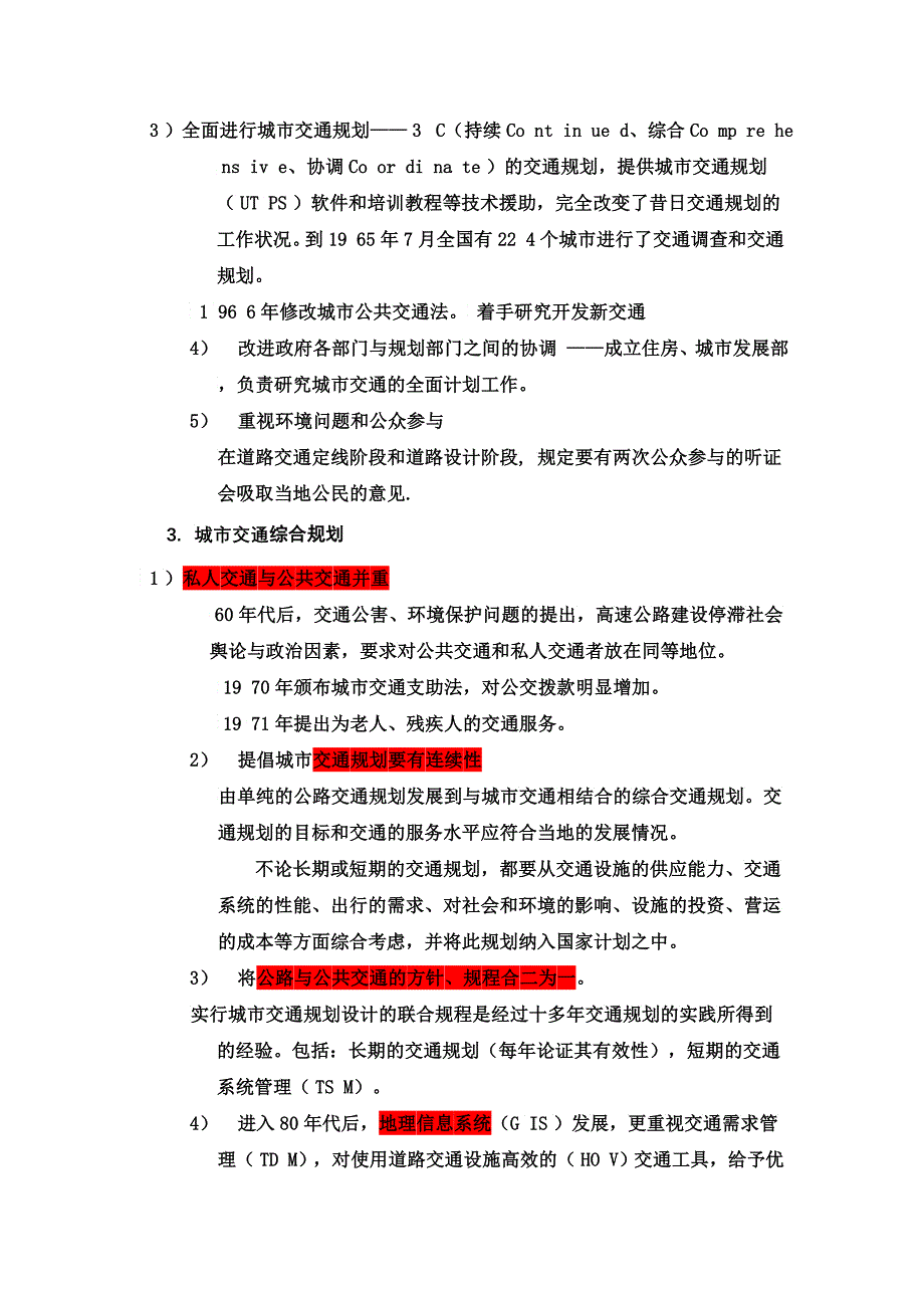 国外城市交通经验和教训_第3页