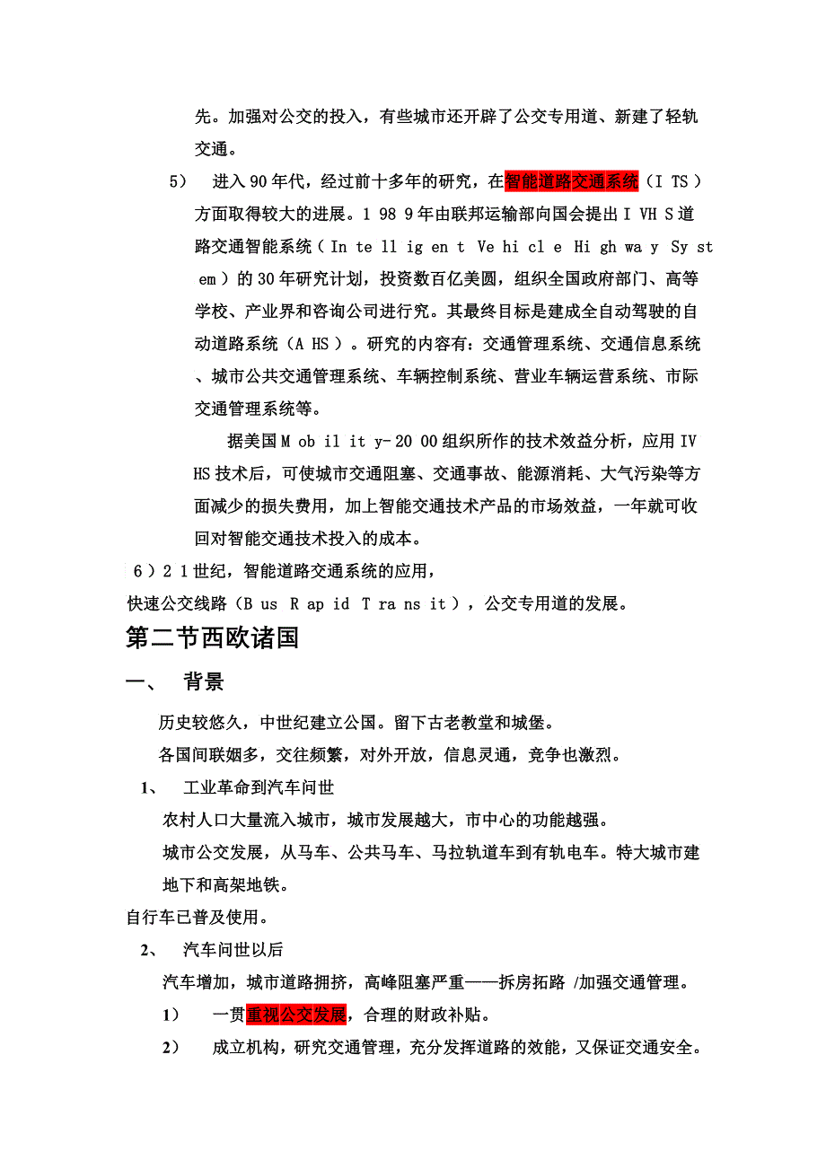 国外城市交通经验和教训_第4页