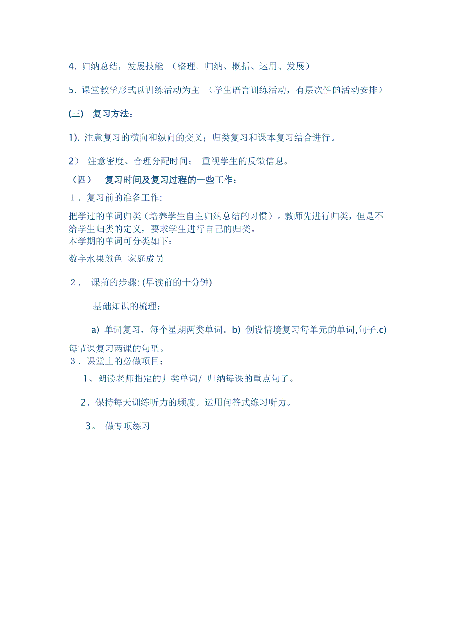 小学三年级英语下册期末复习计划_第2页