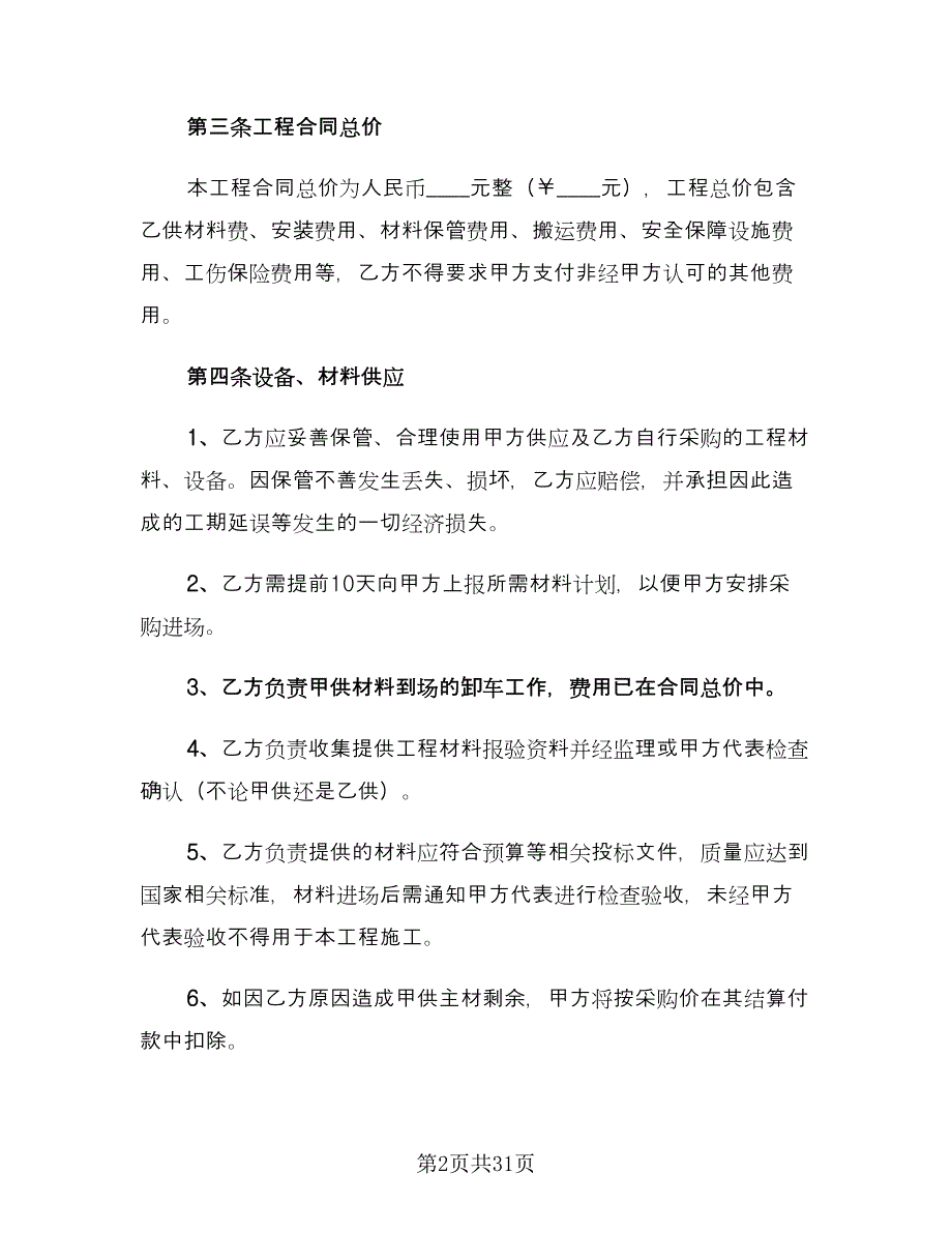 2023工程合同律师版（6篇）.doc_第2页