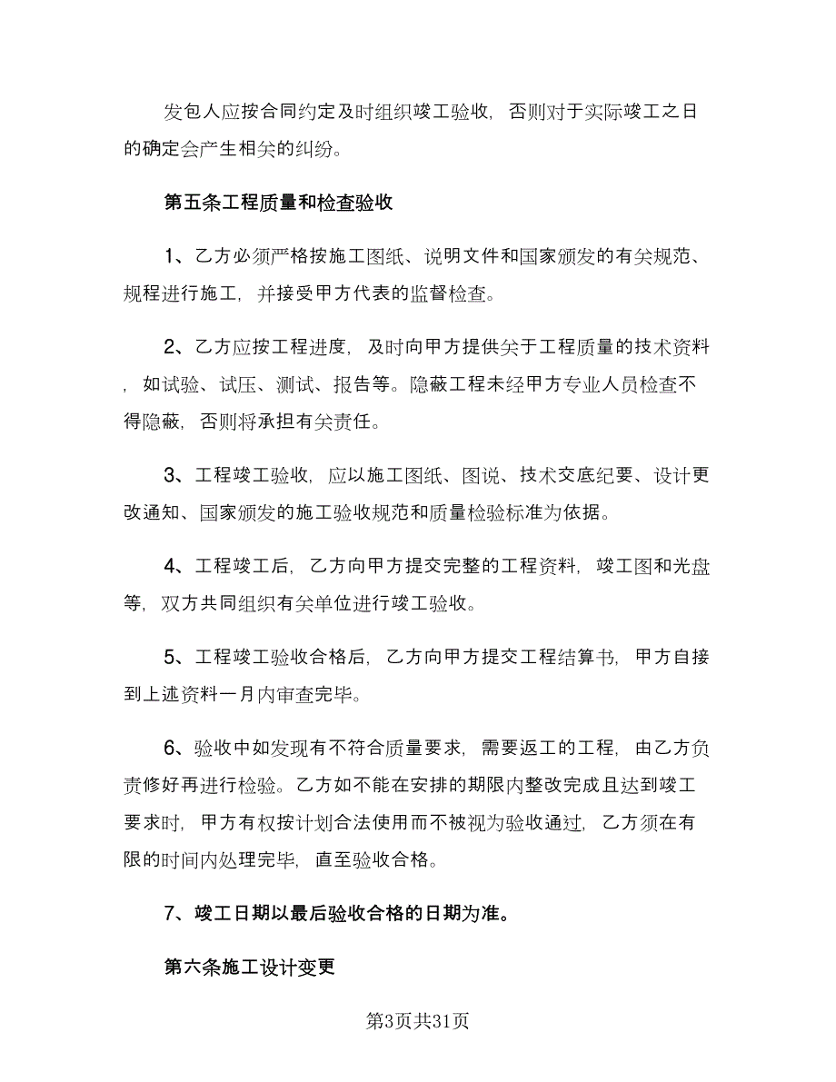 2023工程合同律师版（6篇）.doc_第3页