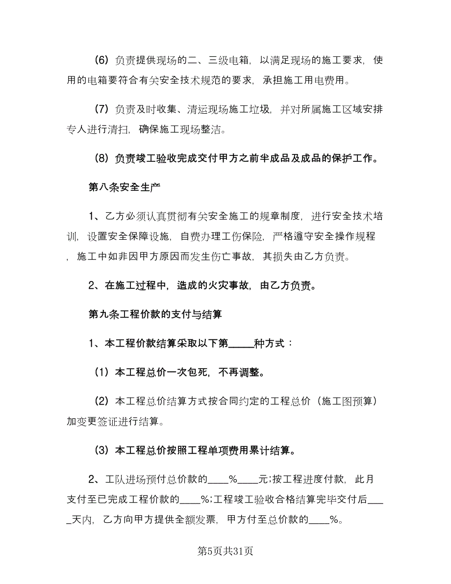 2023工程合同律师版（6篇）.doc_第5页