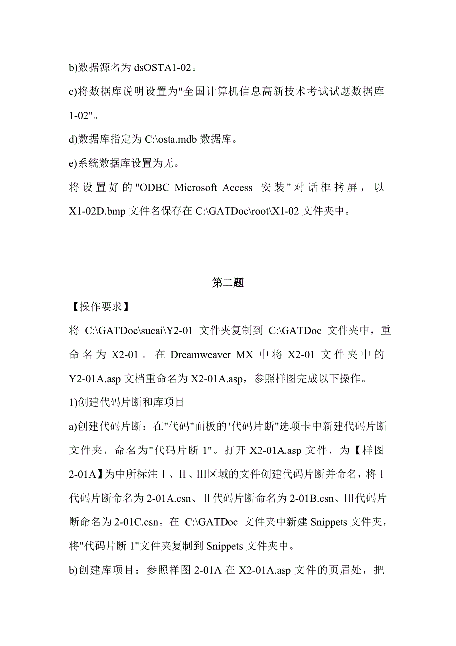 高级网页设计(三级)题目_第2页