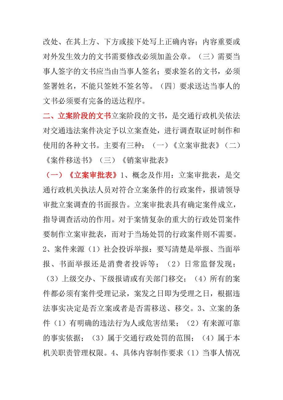 交通执法文书详解_第4页