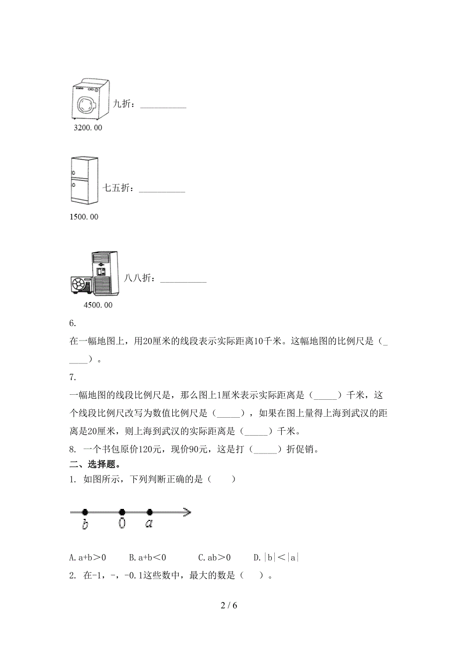 部编人教版2021六年级数学上学期期末假期练习考试_第2页