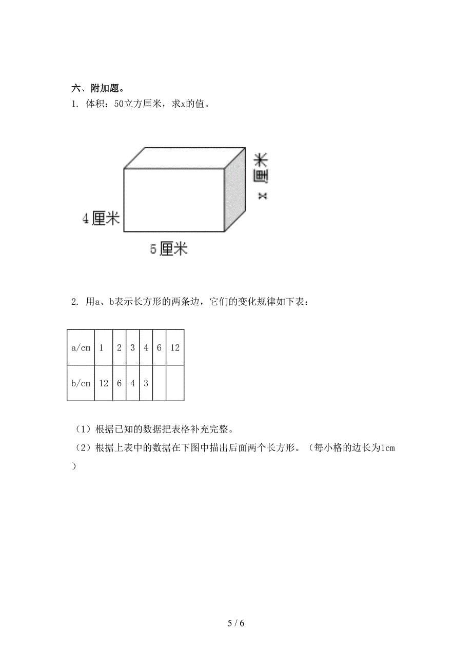 部编人教版2021六年级数学上学期期末假期练习考试_第5页