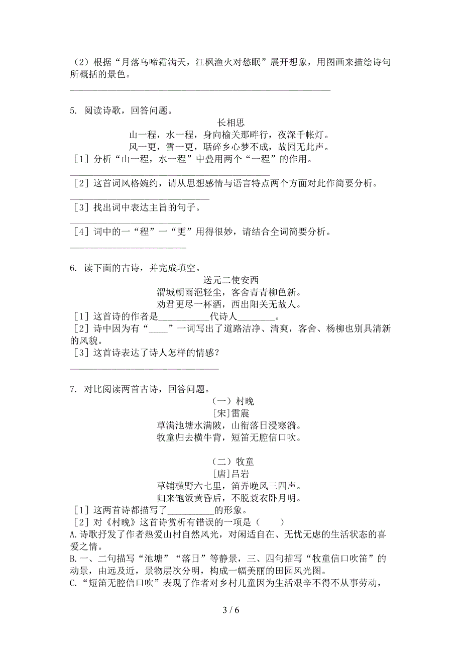 语文S版五年级上学期语文诗词阅读理解专项攻坚习题_第3页