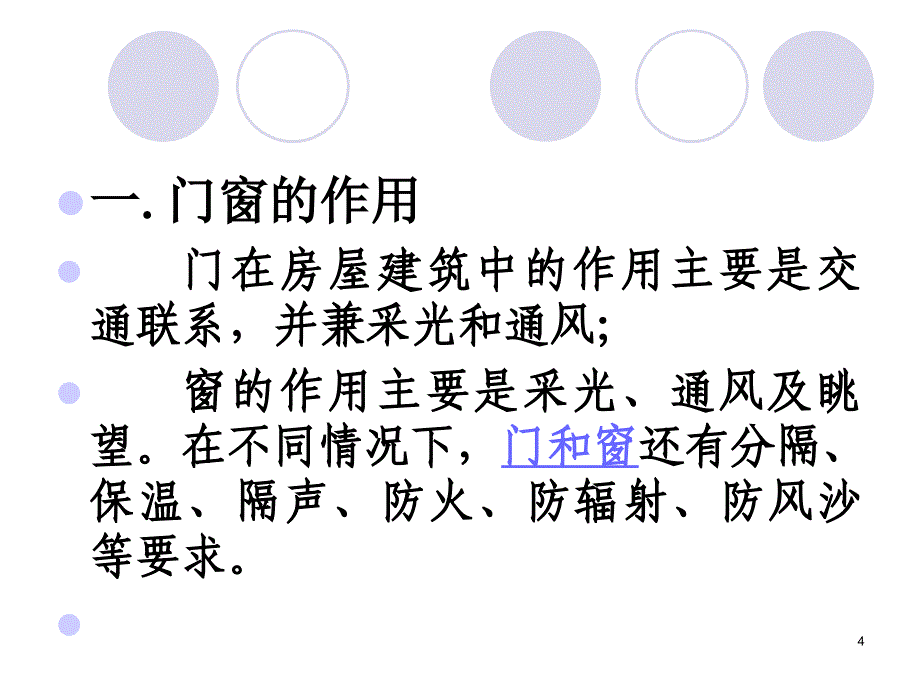 门窗分类及尺寸ky_第4页