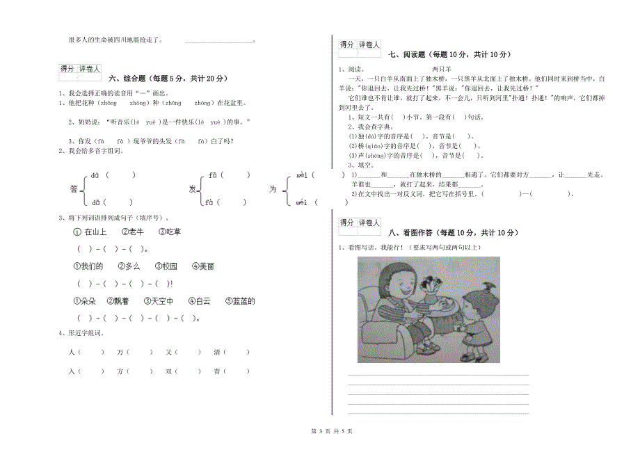 驻马店地区实验小学一年级语文下学期开学考试试卷 附答案.doc_第3页