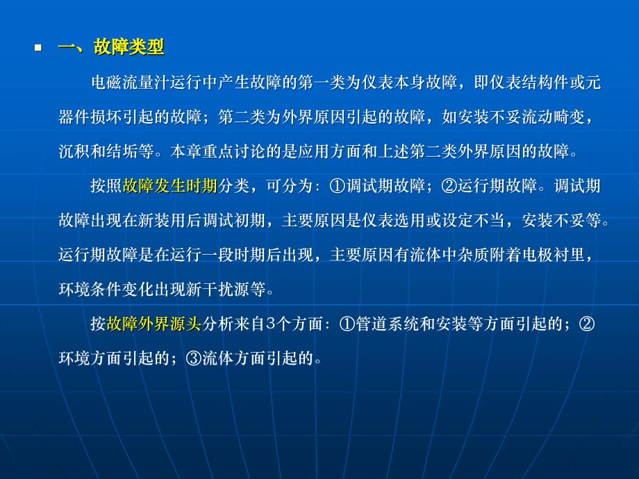 自动化讲义19电磁流量计故障检查和分析_第2页