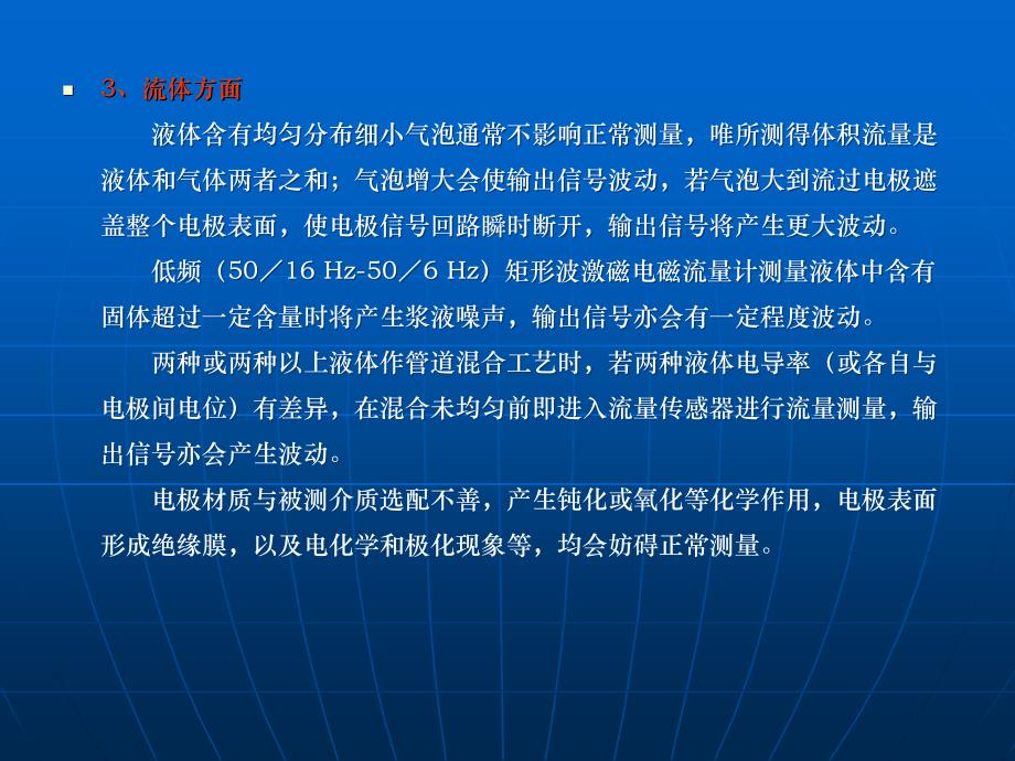 自动化讲义19电磁流量计故障检查和分析_第4页