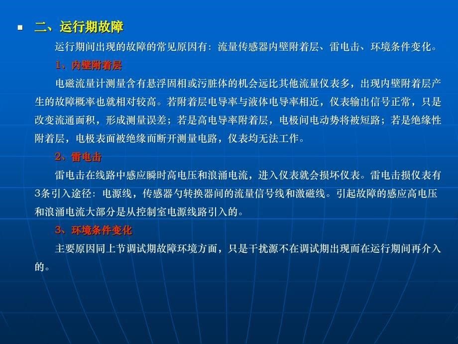 自动化讲义19电磁流量计故障检查和分析_第5页