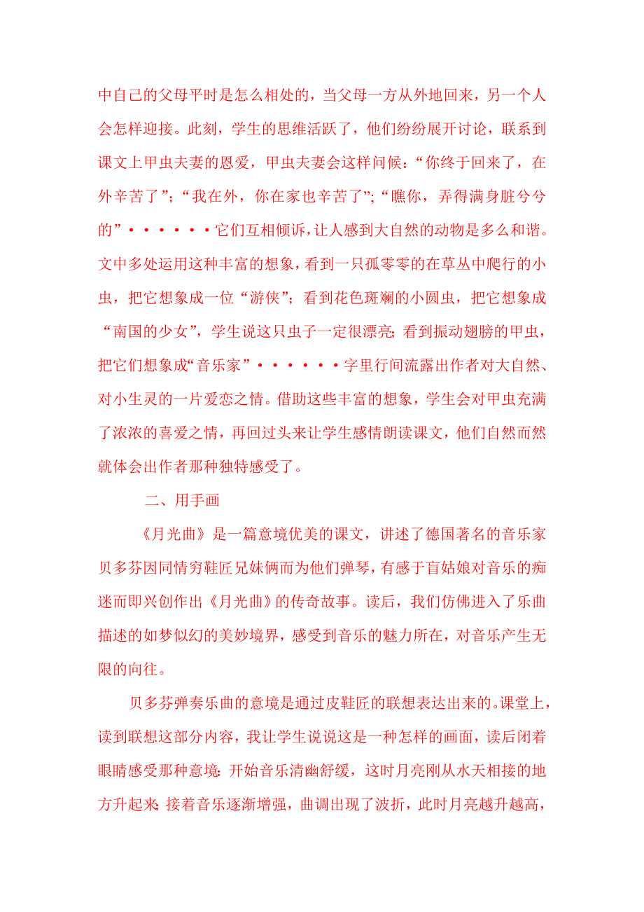 让学生插上想象的翅膀.doc_第2页