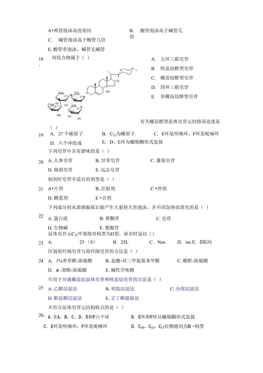 甾体及其苷类_第5页