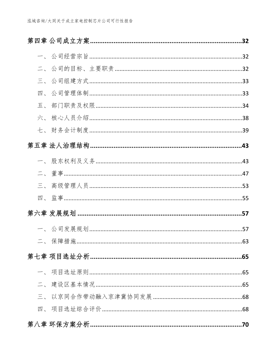 大同关于成立家电控制芯片公司可行性报告【模板范文】_第3页