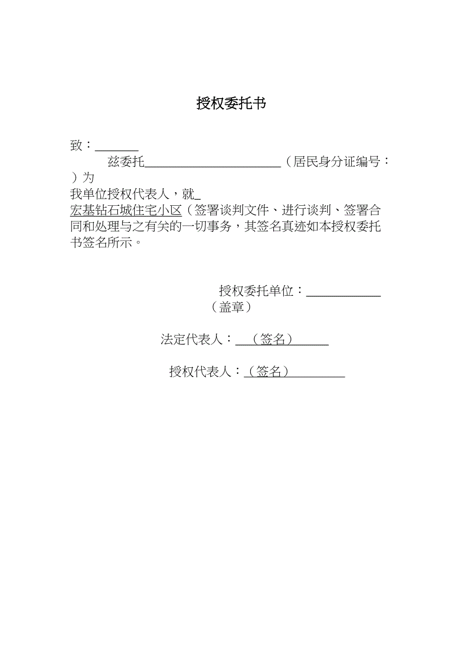 小区物业公司投标书(1)（天选打工人）.docx_第2页