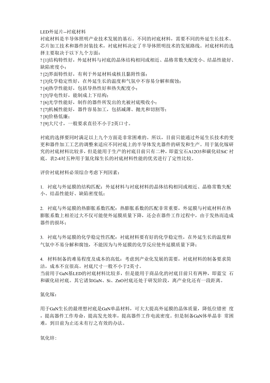 辨别LED 芯片外延技术_第1页