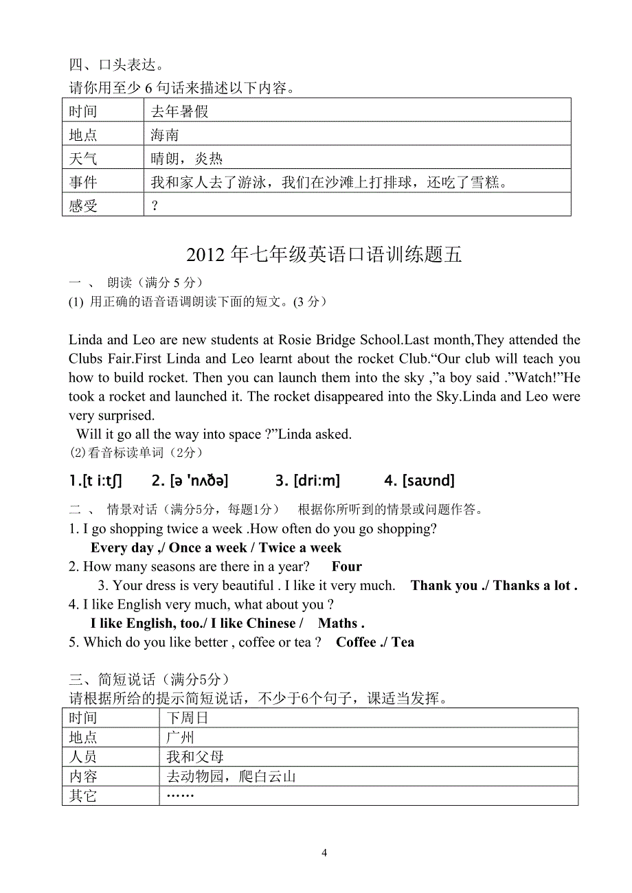 2012七年级英语口语训练试题_第4页