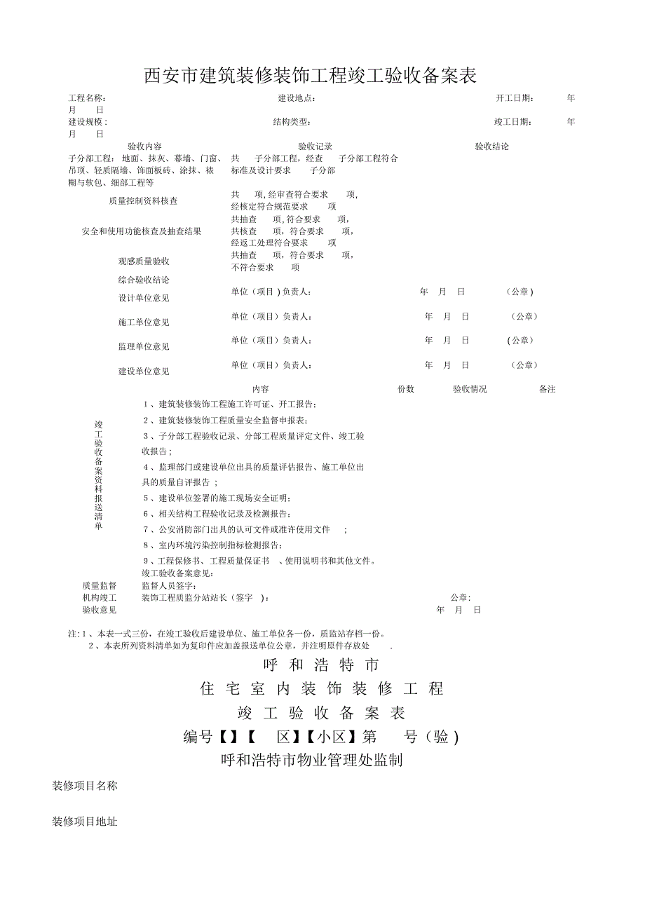 建筑装修工程竣工验收_第1页