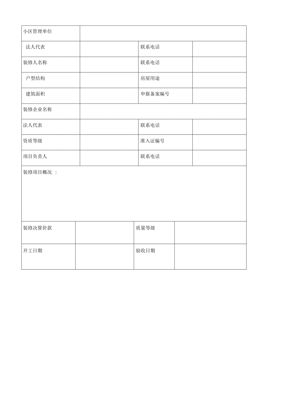 建筑装修工程竣工验收_第2页