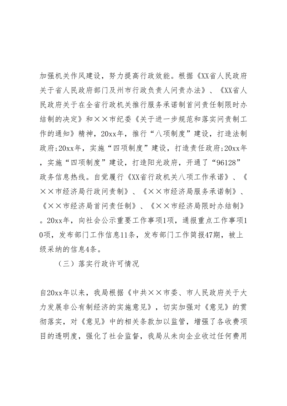 2022年经济局关于开展服务企业工作情况自查报告-.doc_第2页