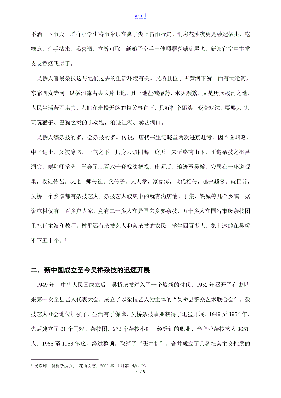 吴桥杂技保护现状存在问题及解决对策_第3页