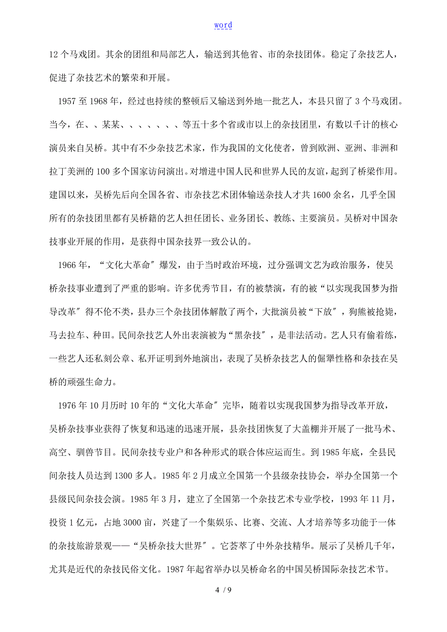 吴桥杂技保护现状存在问题及解决对策_第4页