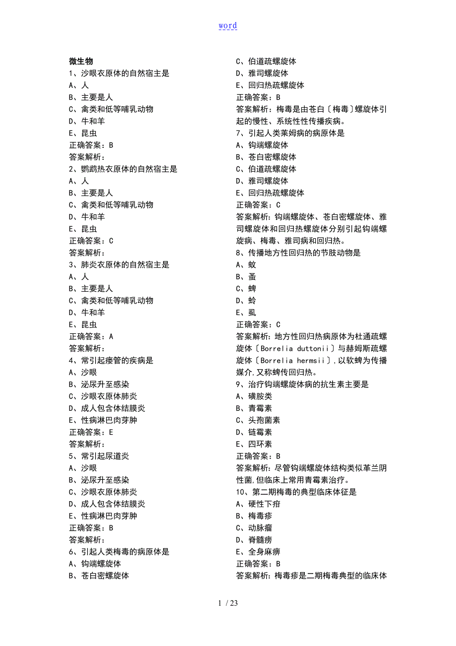 基础微生物的_第1页