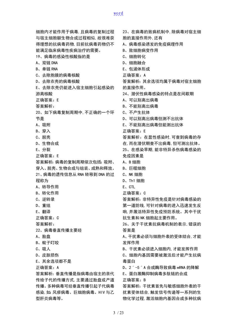 基础微生物的_第3页