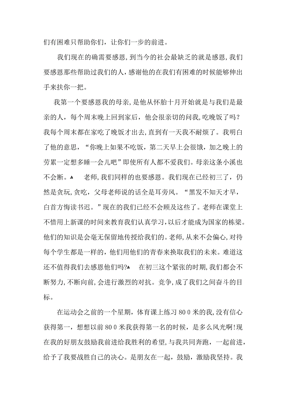 感恩于学生的演讲稿模板锦集10篇_第3页