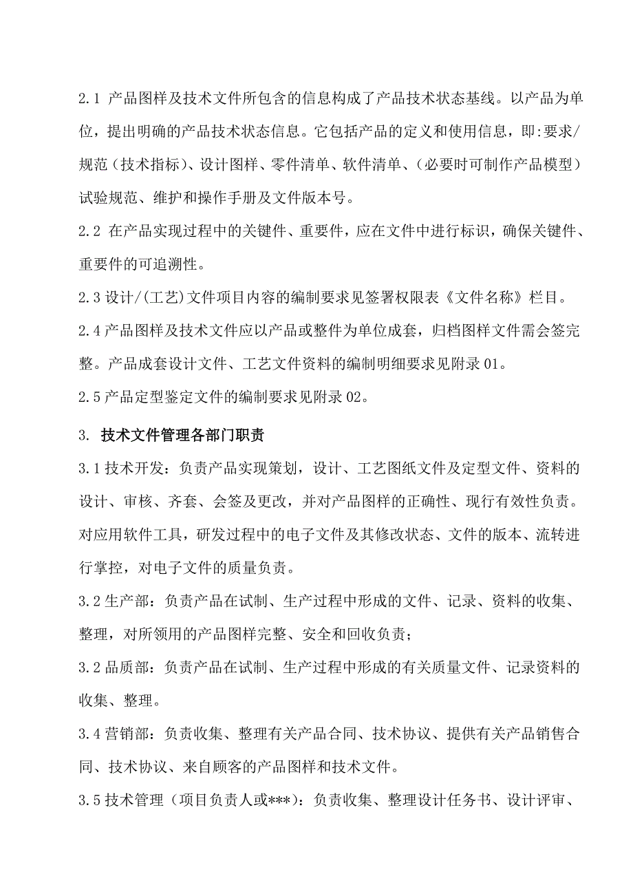 公司技术部管理制度大全_第5页